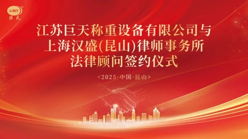 Jiangsu Jutian Weighing neden uzun vadeli hukuk danışmanlığı için Shanghai Hansheng Hukuk Bürosu ile ortaklık kurdu?