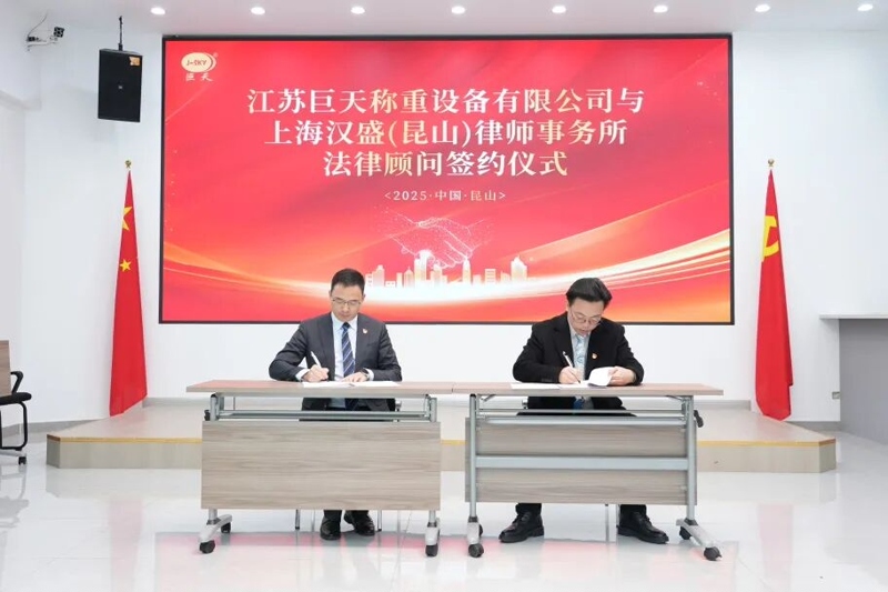 Yıllık hukuk müşavirliği işbirliği Jiangsu Jutian'ın uyumlu ve yüksek kaliteli gelişimini nasıl güçlendirecek?